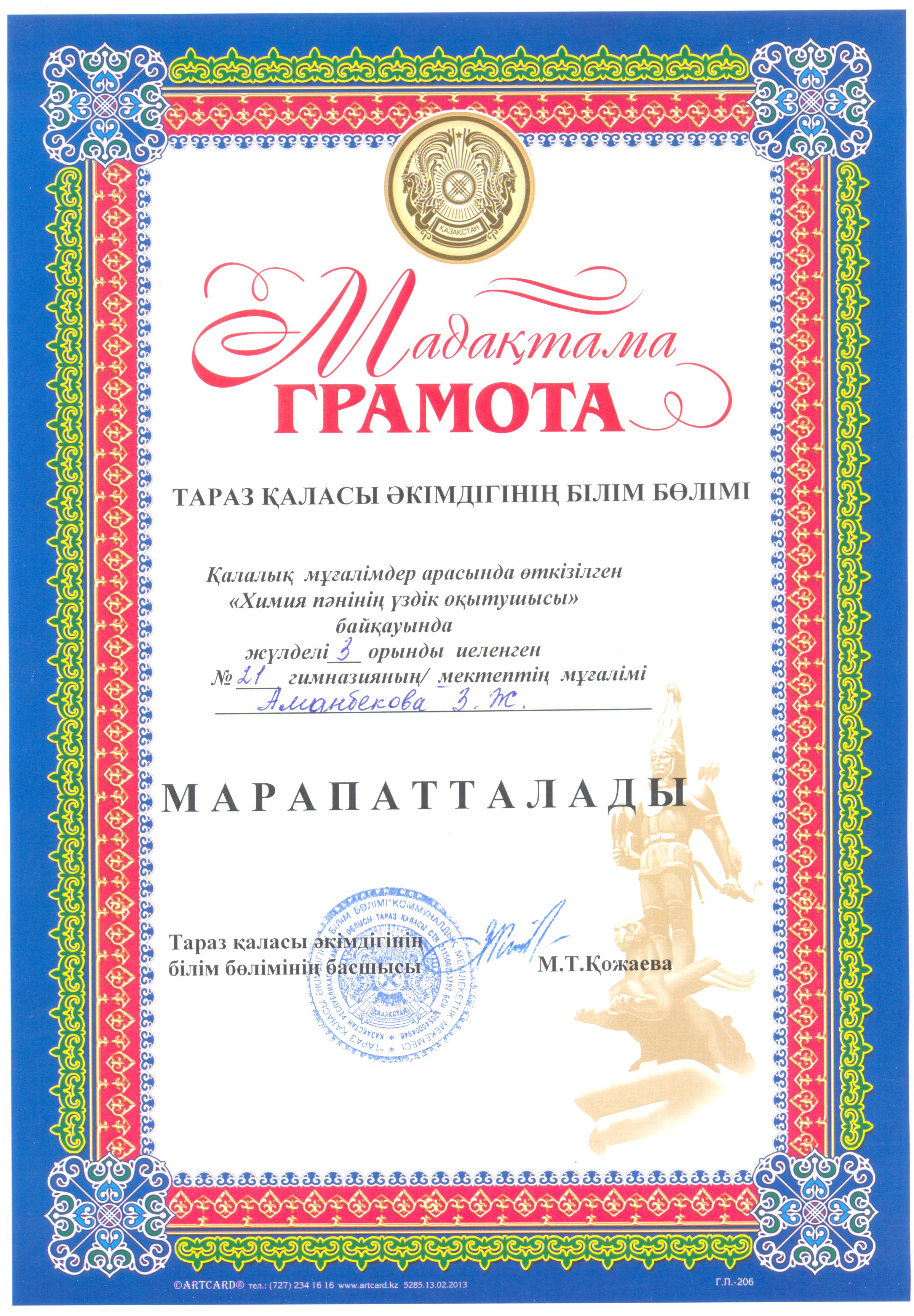 http://tarsh21.ucoz.ru/foto/5HimiaZeinep5.jpg